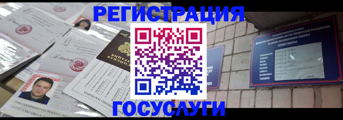 прописка в Великих Луках