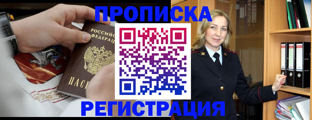 прописка законно в Великих Луках
