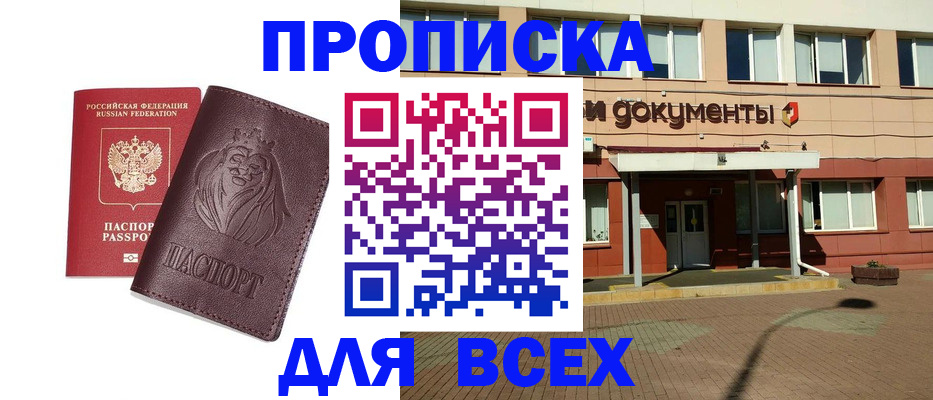 прописка законно в Великих Луках