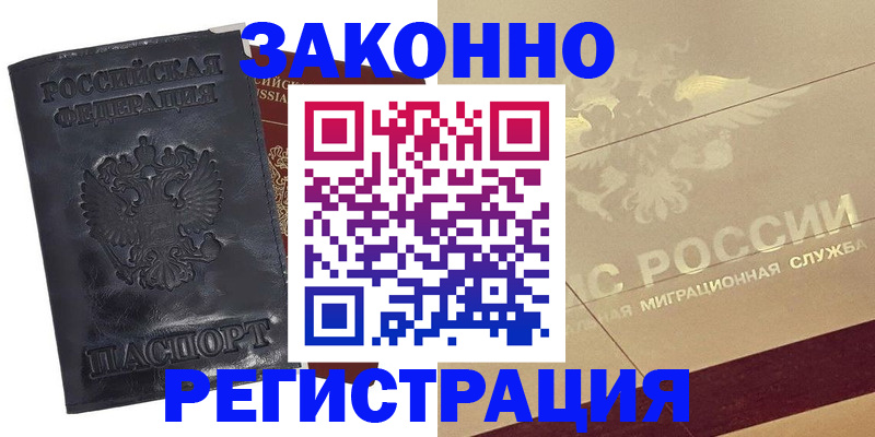 временная регистрация законно в Великих Луках